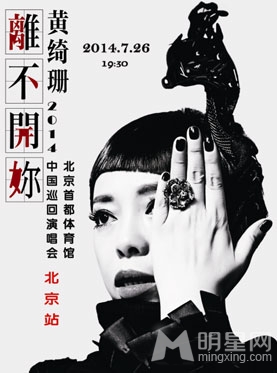 《离不开你》黄绮珊2014中国巡回演唱会·北京站