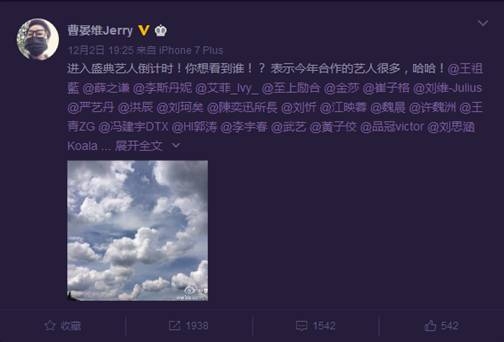 巨星扎堆酷狗直播繁星音乐盛典出席艺人疑敲定