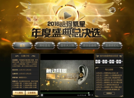 2016酷狗直播繁星音乐盛典总决选 火热开启！