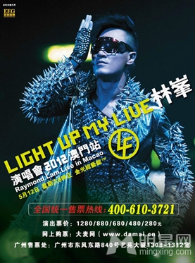 Light Up My Live 林峰演唱会2012-澳门站