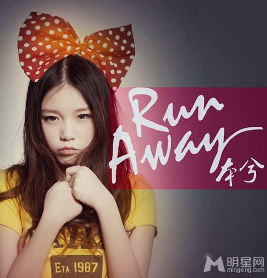 本兮成人礼发新专辑run away 诠释全新生活