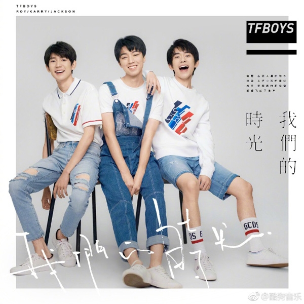 TFBOYS新专同名主打《我们的时光》酷狗独家首发