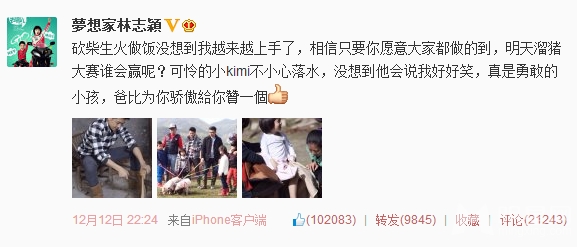林志颖自称为kimi骄傲 狼狈落水露大白腿
