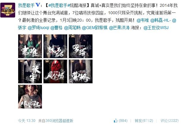我是歌手2选手海报曝光 早前曝光名单如出一辙