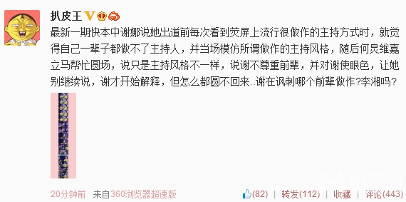 谢娜大本营暗讽李湘主持做作 何炅使眼色制止