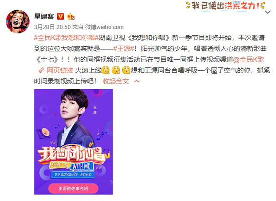 王源我想和你唱