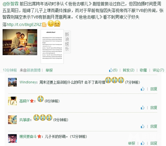 张智霖不参加爸爸去哪儿2 网友痛哭表遗憾