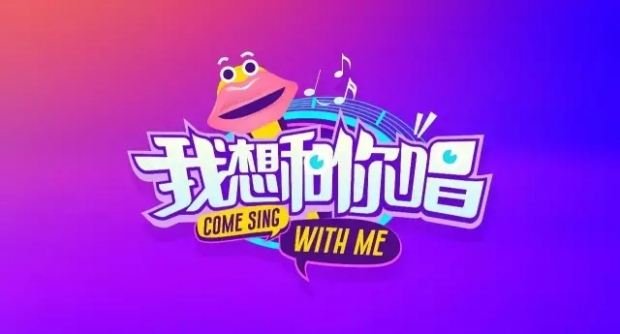 《我想和你唱》强势接棒《旋风孝子》，酷狗报名通道被挤爆！
