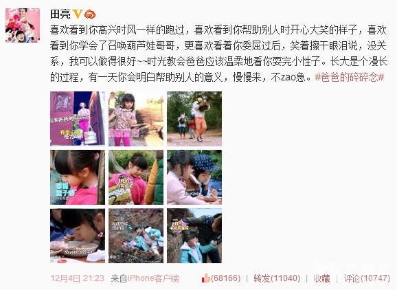 田亮微博真情流露 回顾cindy爸爸精彩瞬间