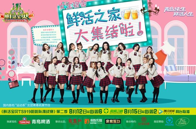 “鲜活宝贝TS919”第二季首集开播，瞿颖大秀超模范儿