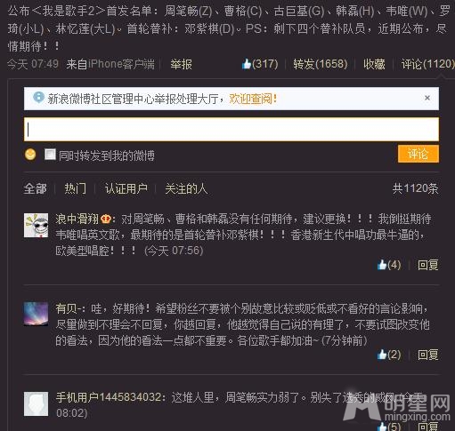 我是歌手2嘉宾名单曝光 网友期待值降低