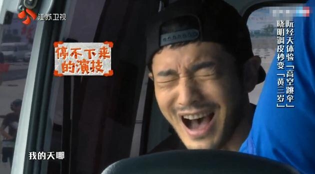 《挑战》黄晓明秒变“黄三岁”