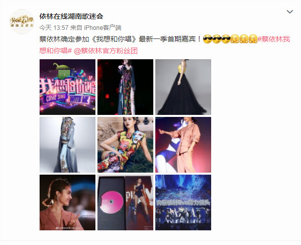 蔡依林确认参加《我想和你唱》 合唱歌曲待定
