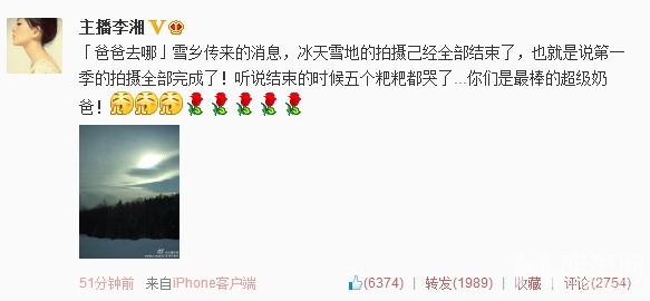爸爸去哪儿第一季录制结束 星爸集体落泪