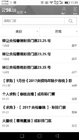 网售春晚彩排门票
