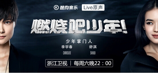 《燃少》首迎三人组合战 舒淇李宇春忙不停
