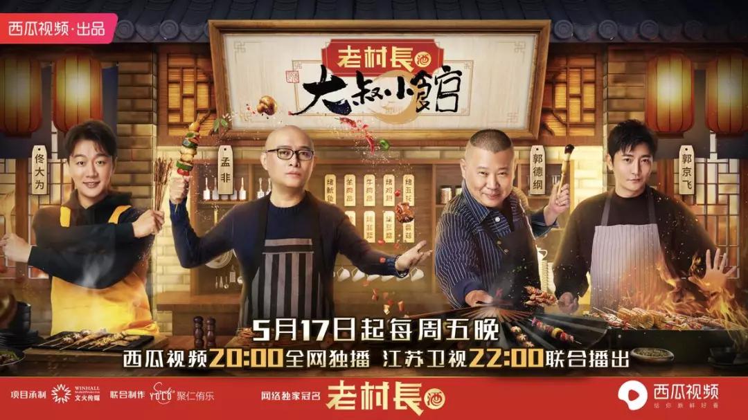有酒有肉有故事 老村长酒冠名的《大叔小馆》暖心收官