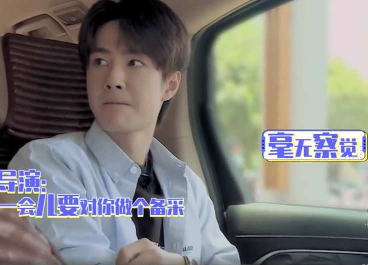 王一博一个哈欠认出汪涵 场面十分搞笑