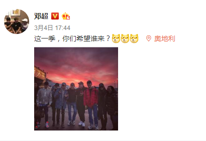 跑男团集结奥地利：这一季，你们希望谁来？