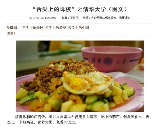 剖析《舌尖上的中国》走红网络三大营销手段
