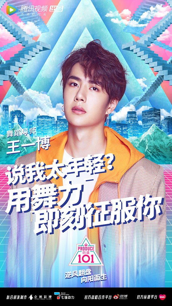 王一博《创造101》官宣海报.jpg