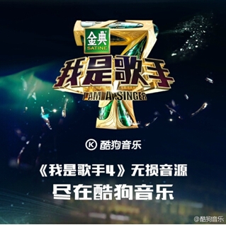酷狗大数据揭秘《我是歌手4》鲜为人知的秘密