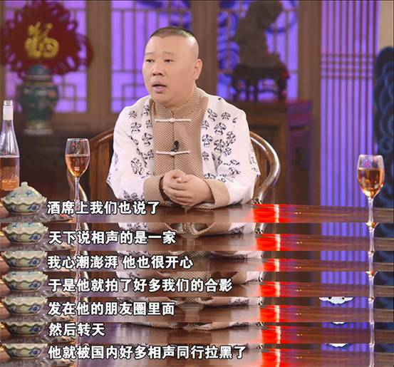 郭德纲《一郭汇》直言，相声行业从来没有一家亲！