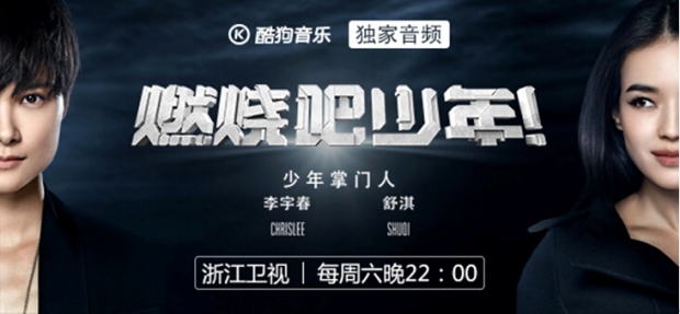 《燃烧吧少年！》满满的兄弟少年，满满的李宇春舒淇