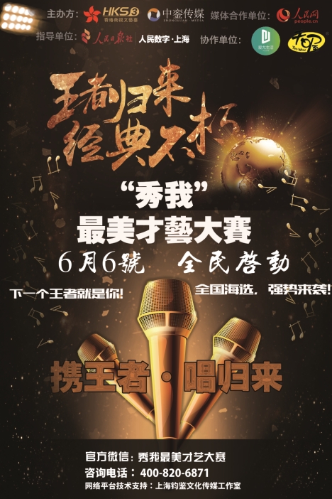 《王者归来2》未播先火 “秀我最美才艺”得百万奖金