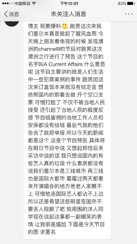 《奔跑吧兄弟》被澳洲节目公开追债：pay up