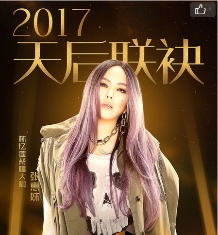 张惠妹帮唱林忆莲