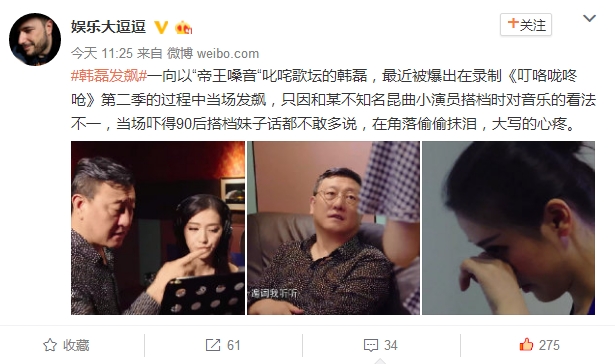 韩磊录节目突发飙 疑因与90后搭档不和？
