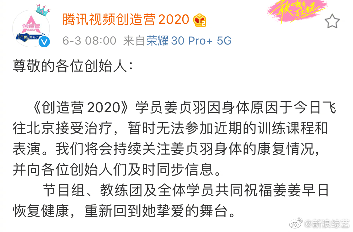 姜贞羽因伤暂停录制创3 节目组为她安排专家会诊