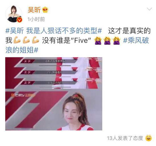 吴昕谈参加《乘风破浪的姐姐》：我是人狠话不多的类型