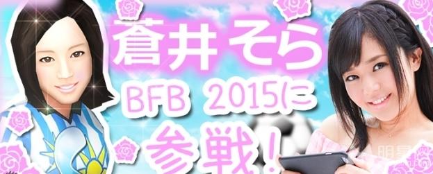 苍井空化身足球球员身材引人注目_图-11