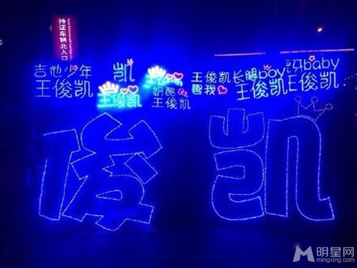 TFBOYS王俊凯和他热情的粉丝们特辑_图-3