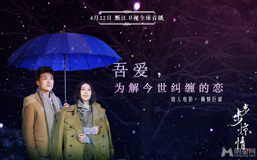 步步惊情今晚首播情境海报首曝光_图-2