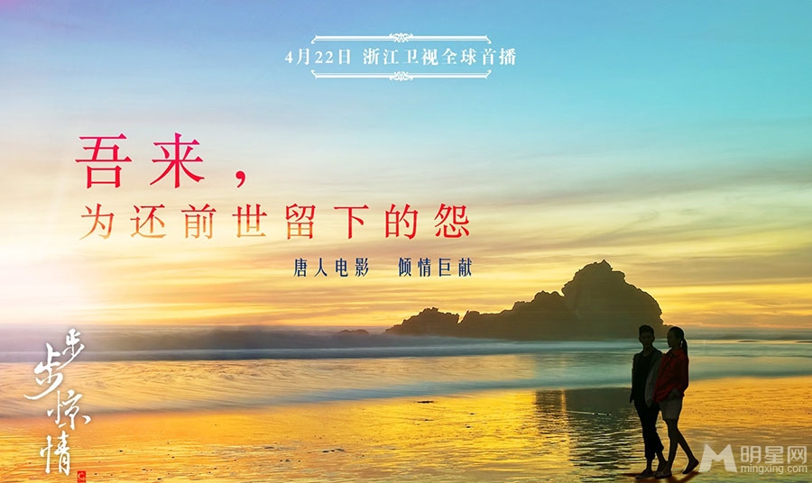 步步惊情今晚首播情境海报首曝光_图-5
