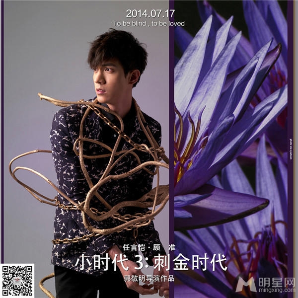 小时代3刺金时代概念海报_图-4