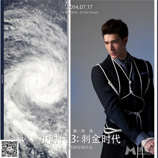 小时代3刺金时代概念海报_图-2