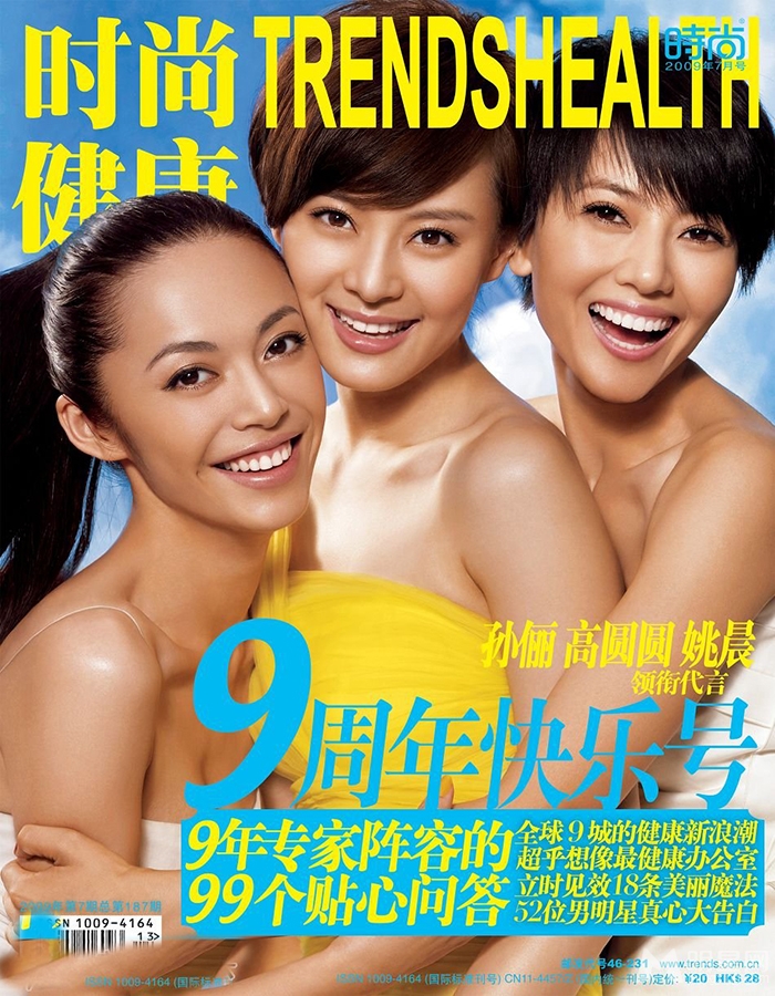 孙俪高圆圆姚晨封面3H女郎演绎健康时尚_图-3