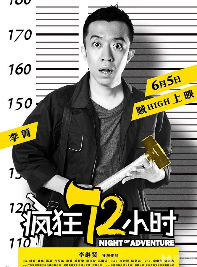 疯狂72小时越狱海报黄金凶器酷炫雷人_图-3