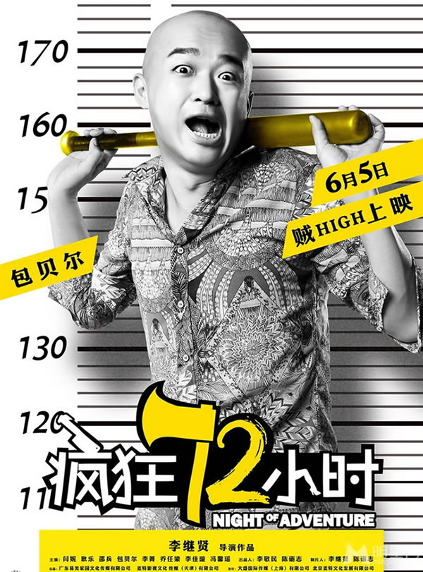 疯狂72小时越狱海报黄金凶器酷炫雷人_图-1