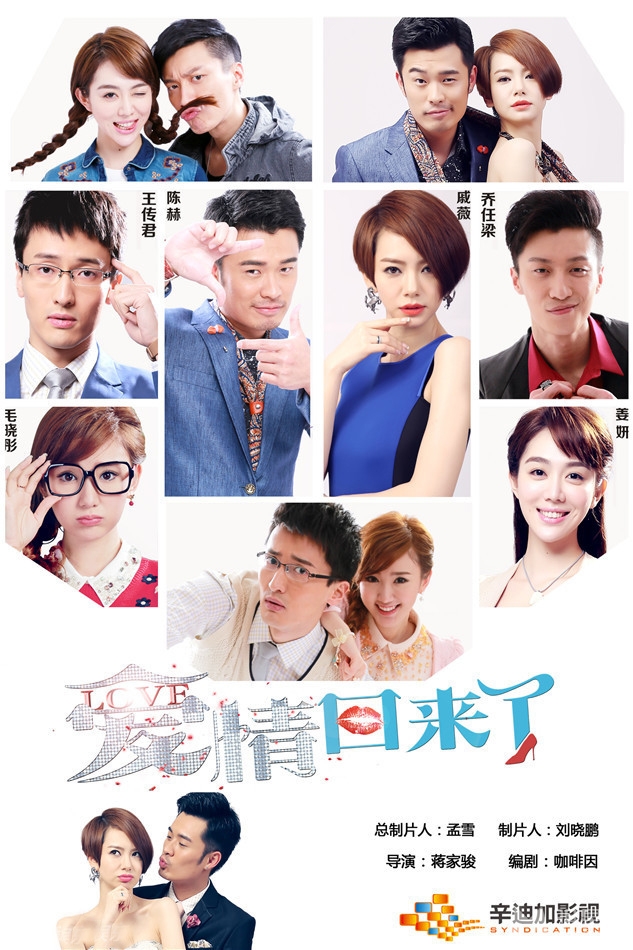 爱情回来了剧照曝光戚薇陈赫携手演绎甜蜜情侣_图-2