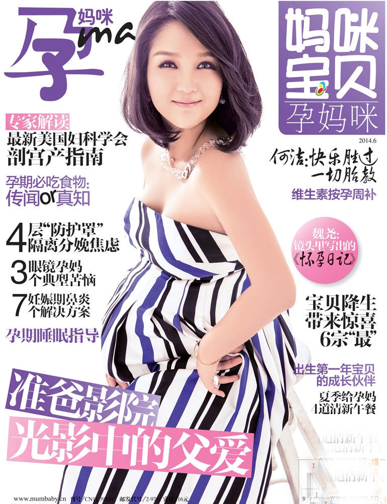 何洁挺大肚登时尚封面获网友大赞最美孕妈_图-2