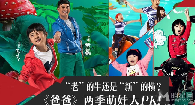 爸爸去哪儿两季星爸萌娃大对决_图-1