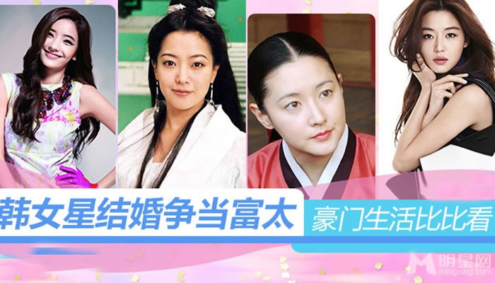 女神的较量！盘点嫁入豪门的韩国女星_图-1