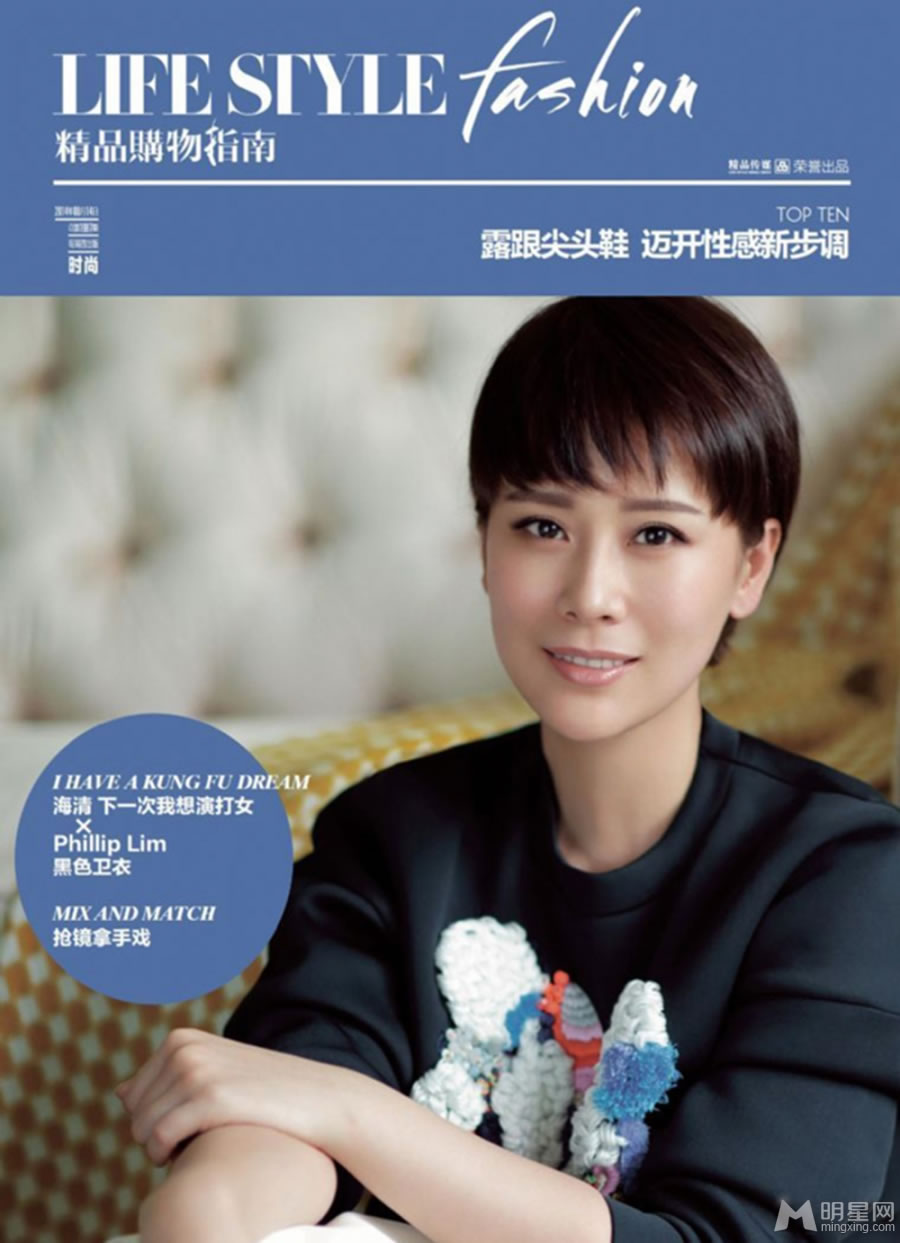 海清时尚封面清爽出镜诠释小资文艺范_图-1