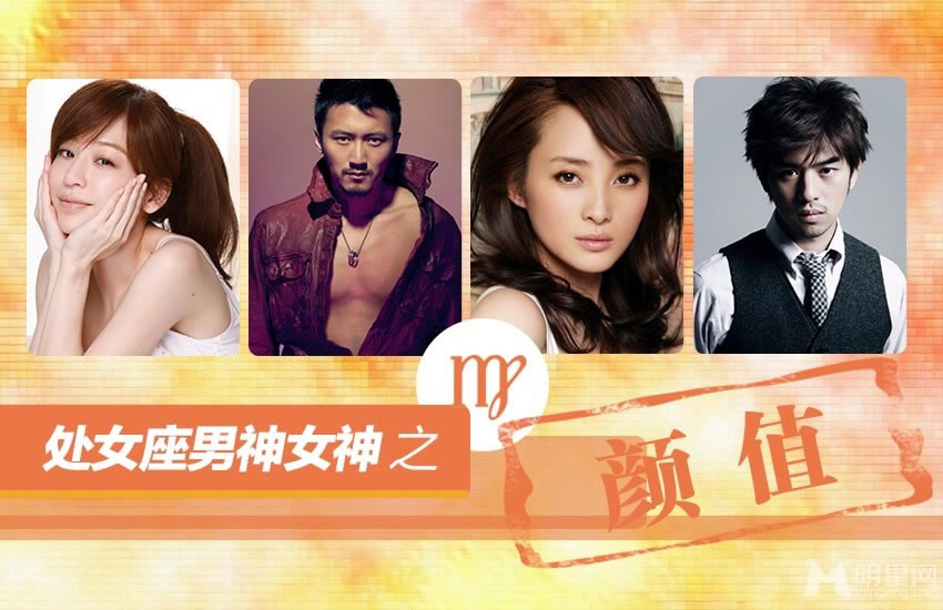 为处女座正名男神女神大盘点_图-1