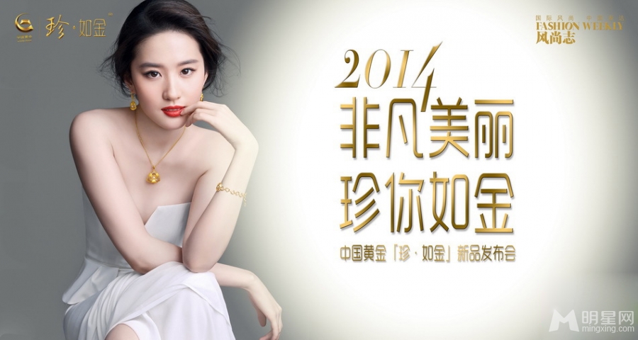 刘亦菲奢华珠宝写真透白肌肤衬华贵首饰_图-5